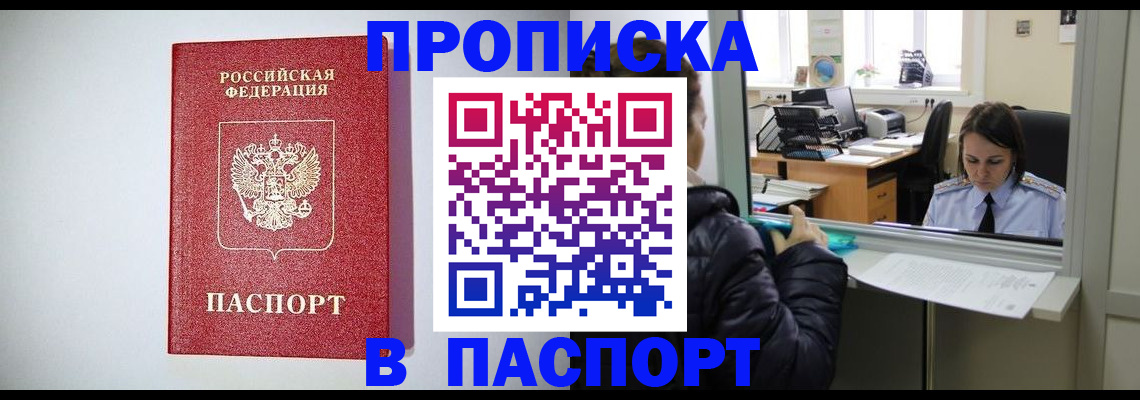прописка от собственника в Курганской области